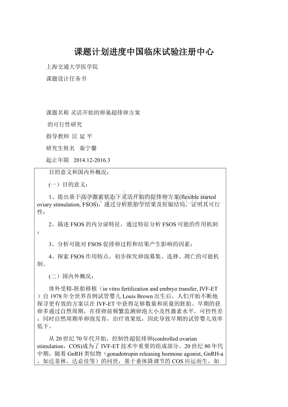 课题计划进度中国临床试验注册中心.docx_第1页