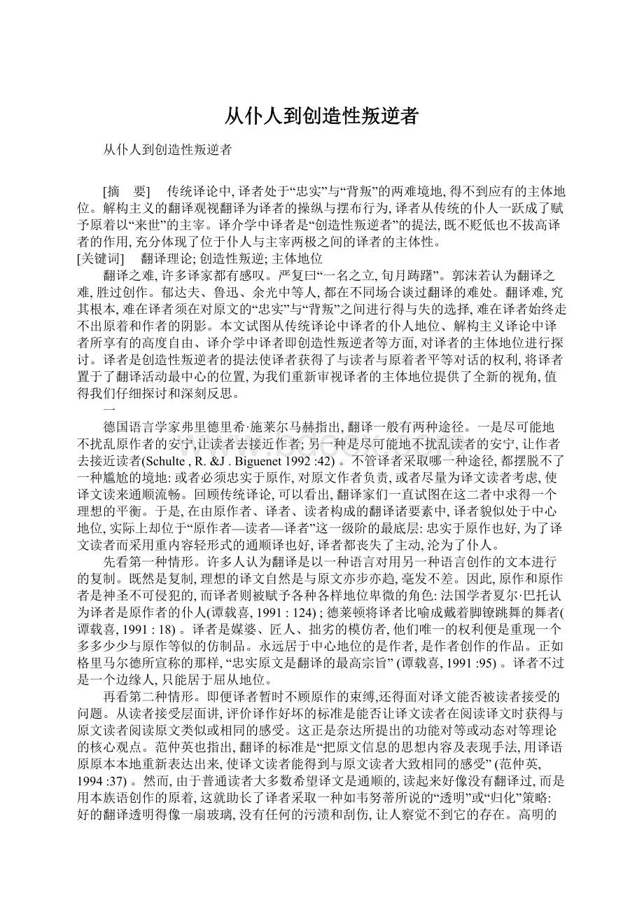 从仆人到创造性叛逆者.docx_第1页