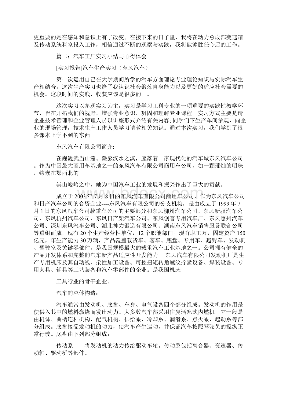 汽车车间实习一个月总结.docx_第2页