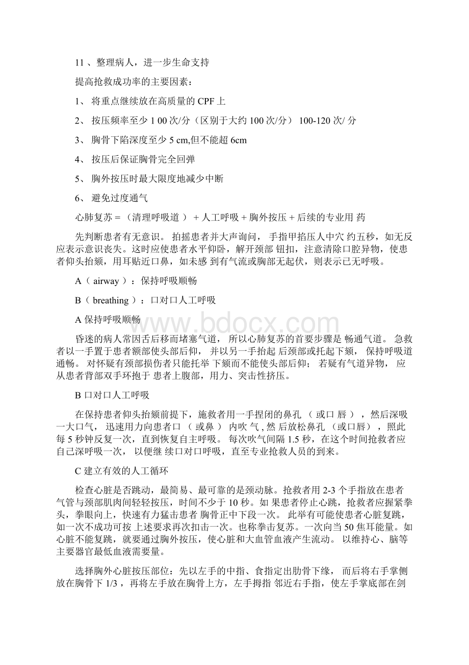 心肺复苏国际新标准操作流程CRP.docx_第2页