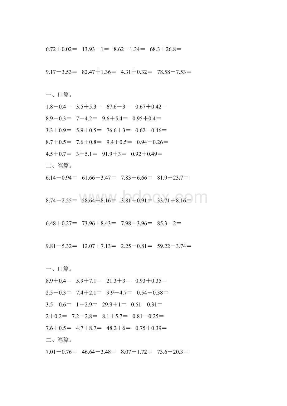 人教版四年级数学下册小数加减法综合练习题77.docx_第3页