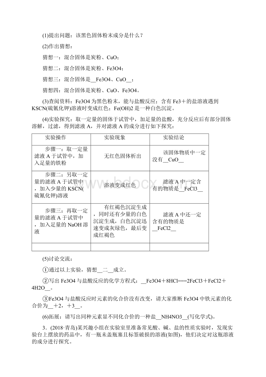 中考化学 中考6大题型轻松搞定 题型复习四实验探究题检测Word文件下载.docx_第2页