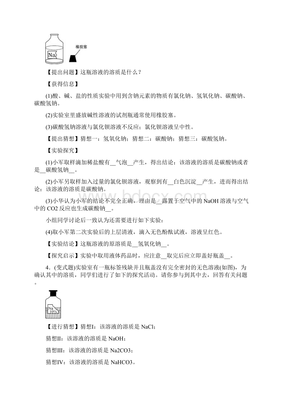 中考化学 中考6大题型轻松搞定 题型复习四实验探究题检测Word文件下载.docx_第3页