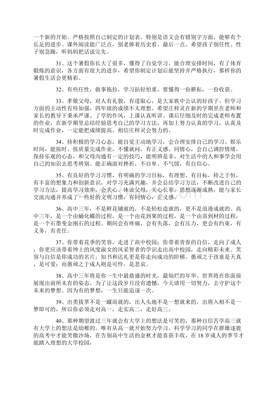 高中生家长寄语大全.docx_第3页