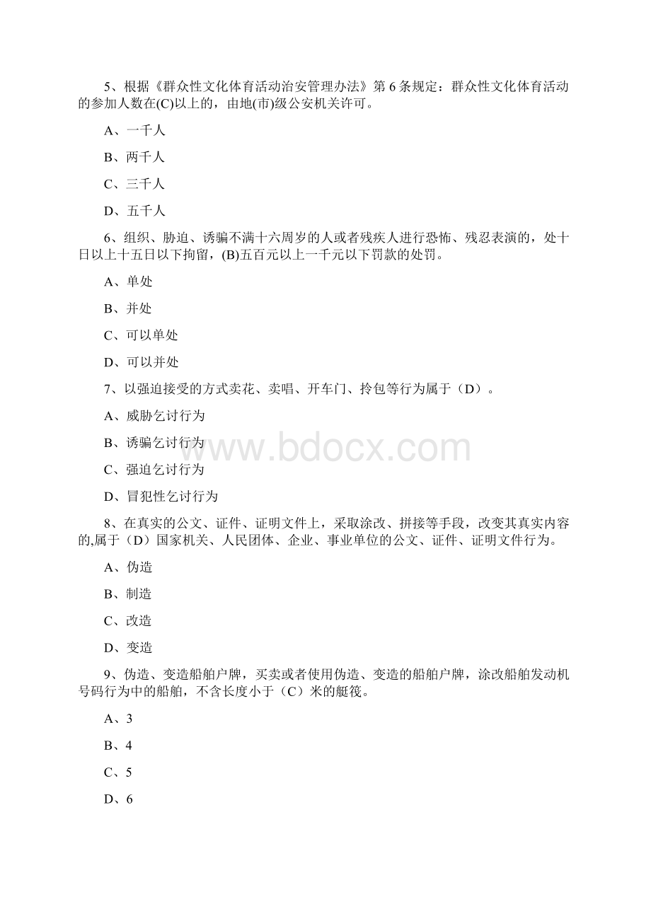 违反治安管理的行为和处罚部分题库及答案Word格式.docx_第2页