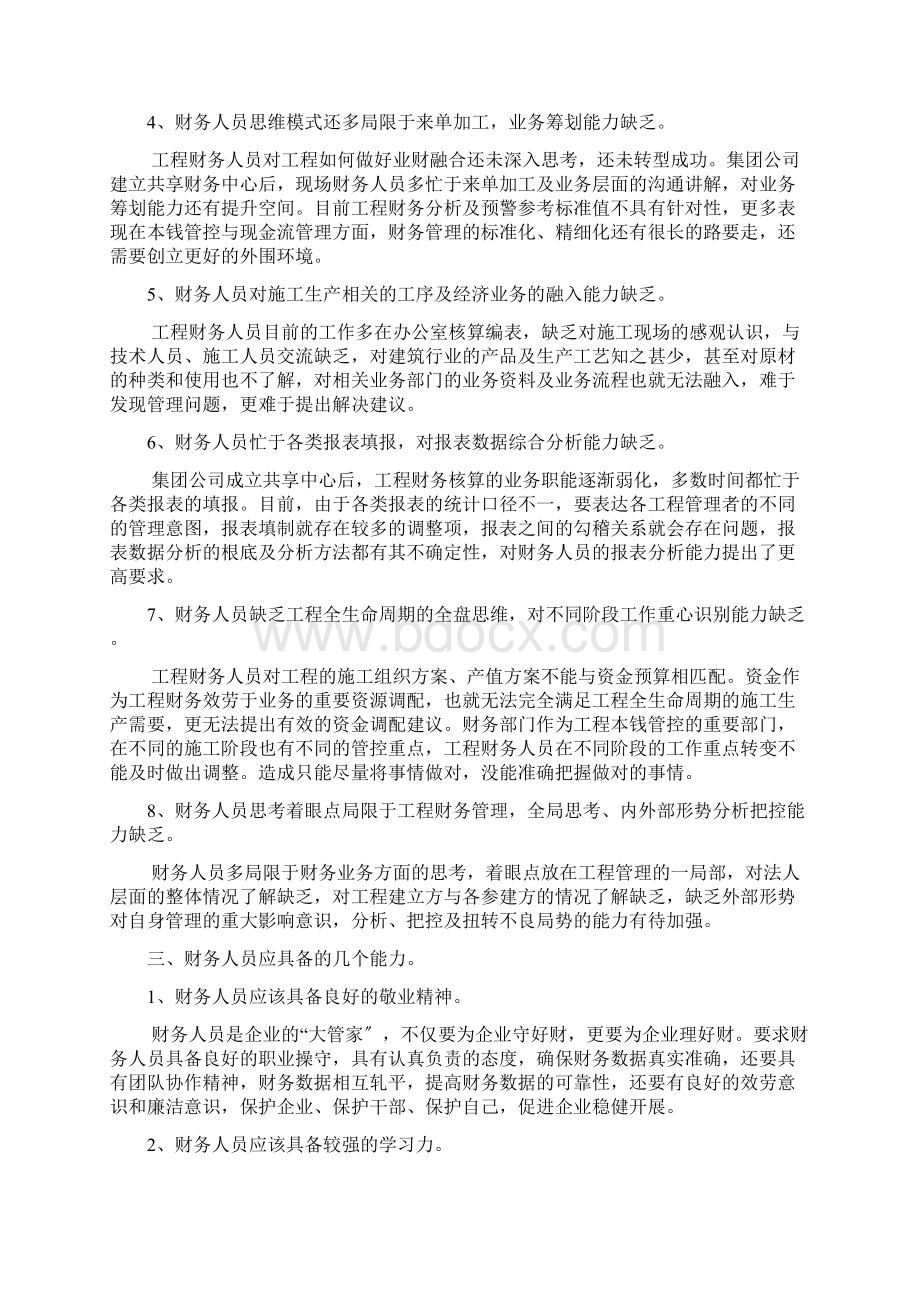 工程项目财务管理的几个要点Word下载.docx_第2页