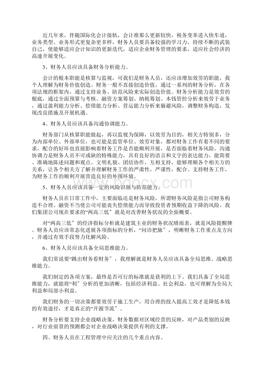 工程项目财务管理的几个要点Word下载.docx_第3页