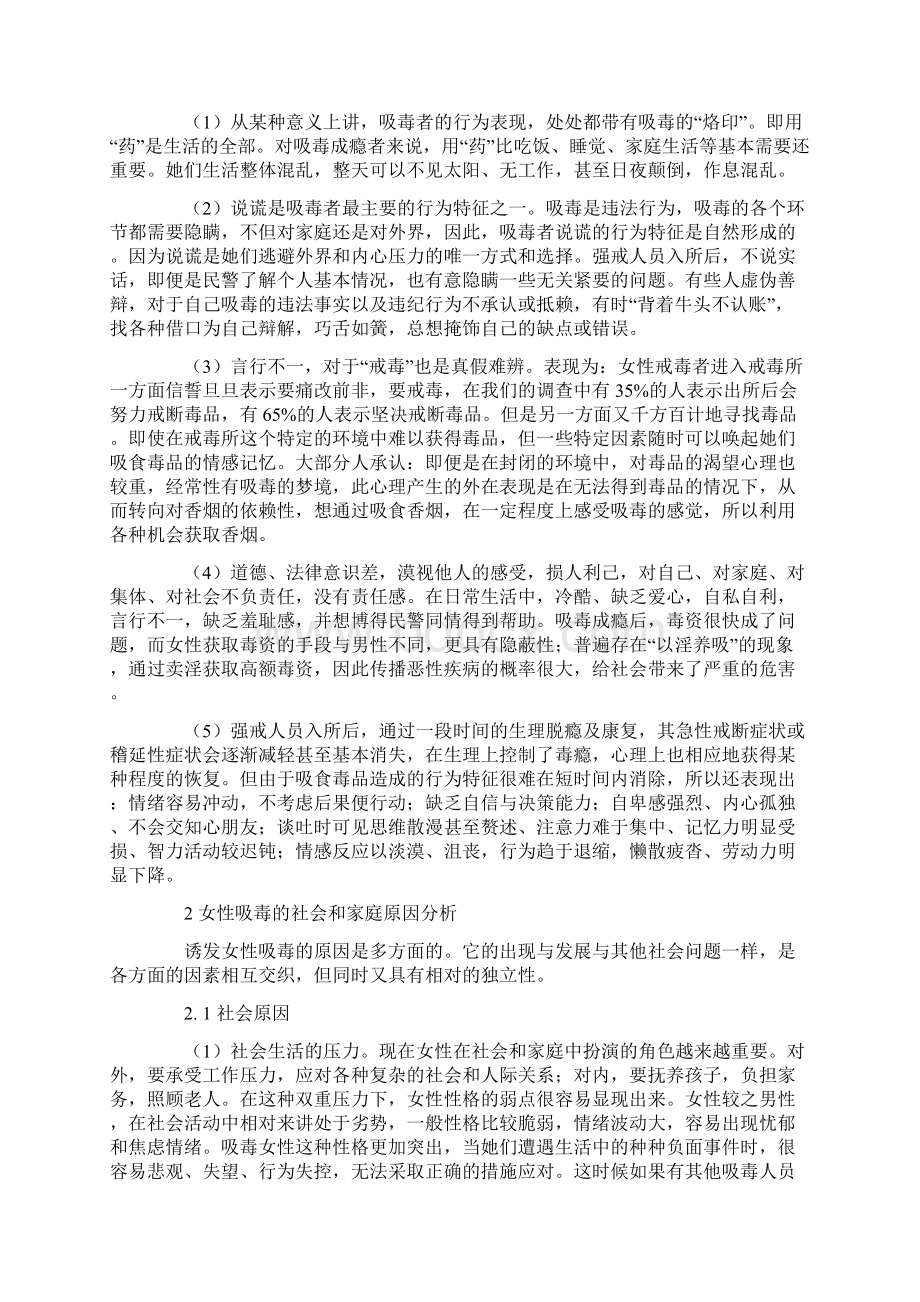 女性吸毒的社会家庭原因及对策探究Word文档格式.docx_第2页