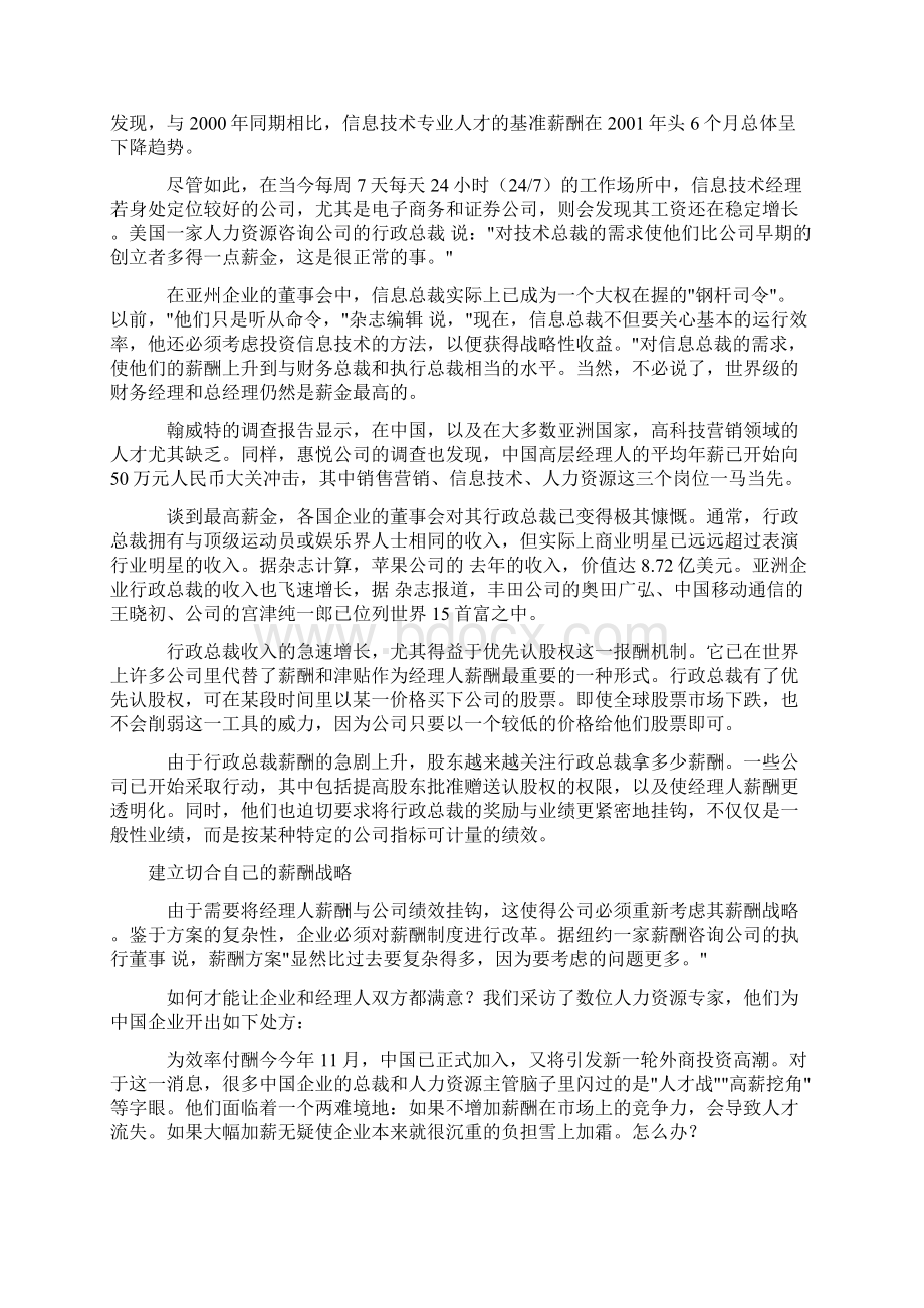 亚洲各国经理薪酬战略13页.docx_第3页