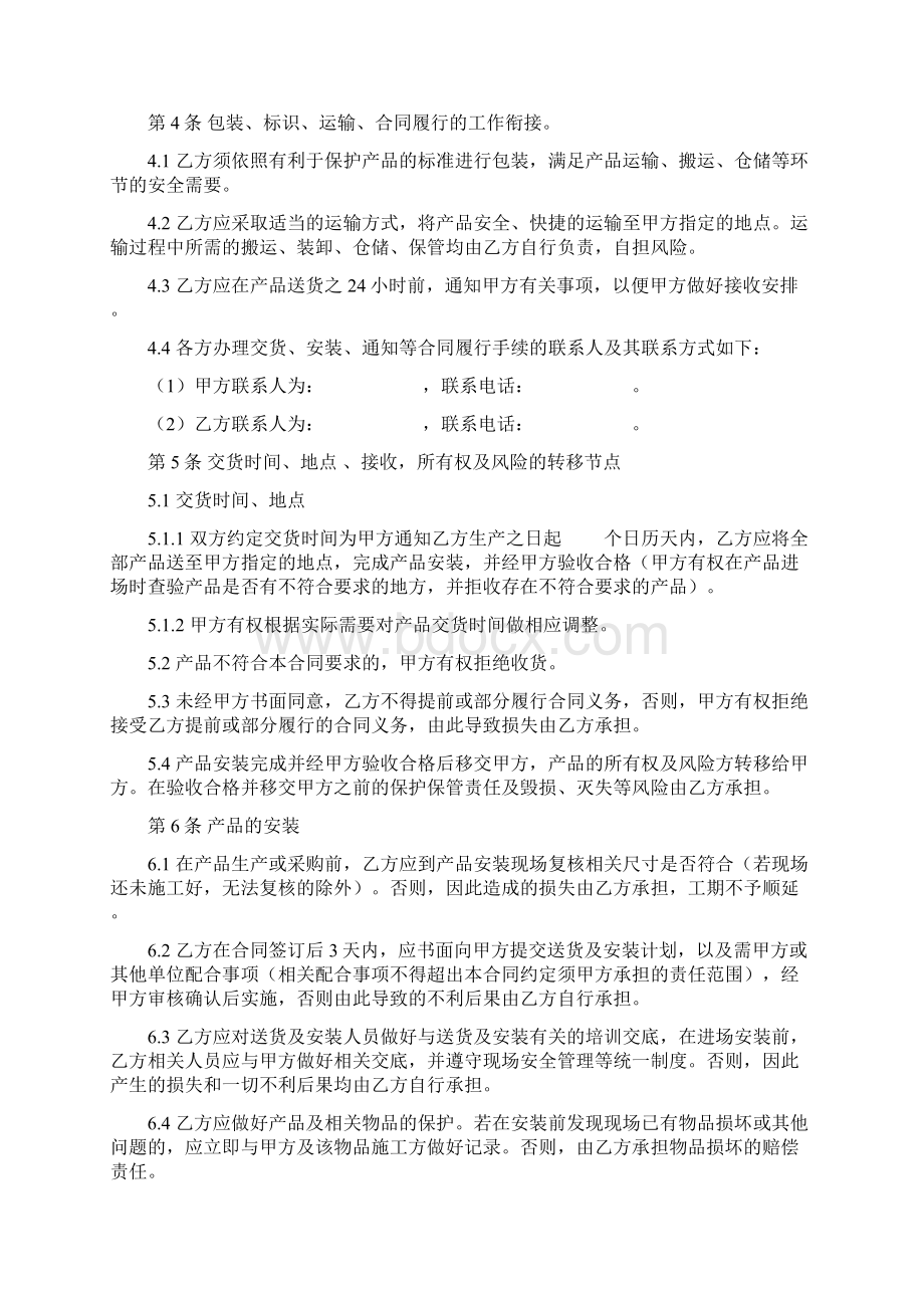 家具买卖合同范本模板.docx_第3页