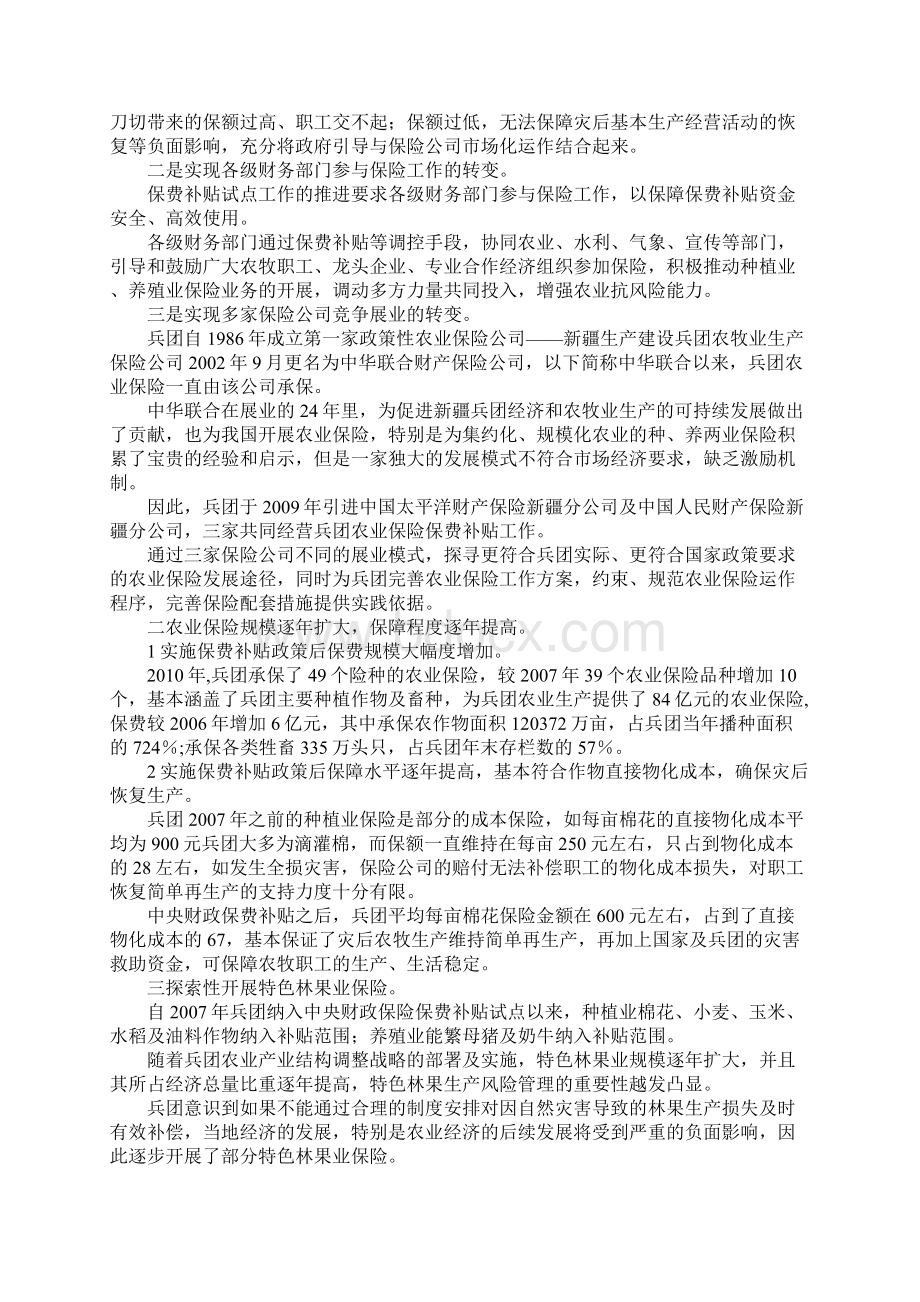 最新兵团农业险现况不足及政策 精品Word文件下载.docx_第2页