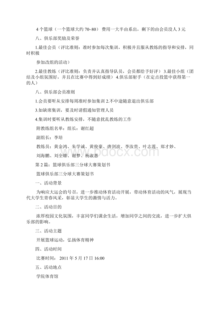 篮球俱乐部策划书多篇.docx_第2页