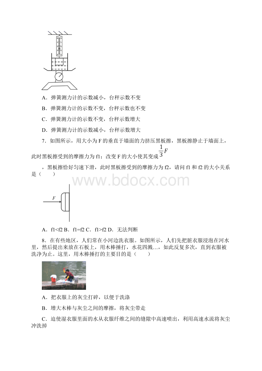 北京玉渊潭中学运动和力单元综合训练.docx_第3页