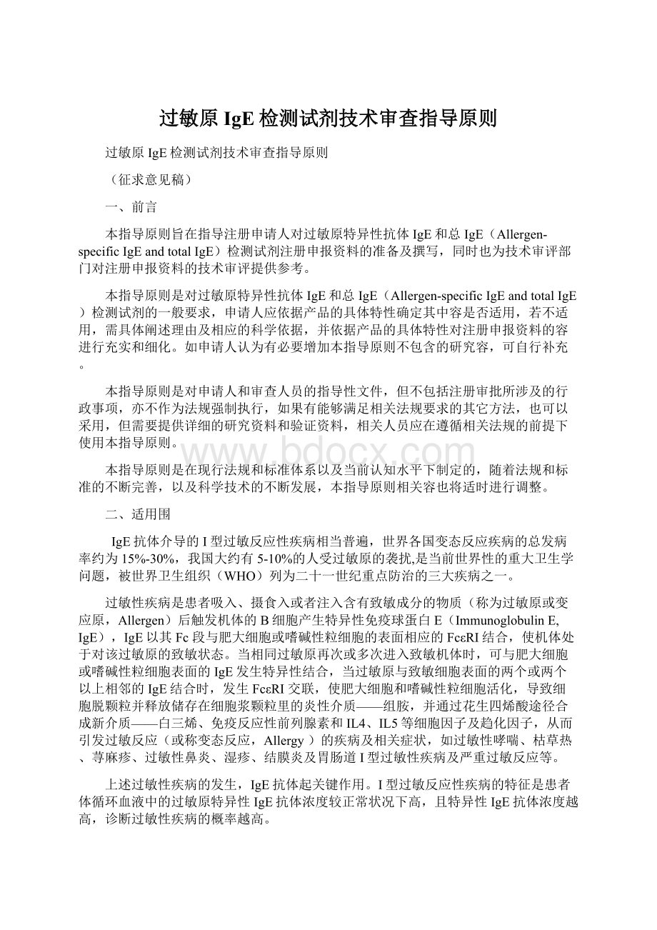 过敏原IgE检测试剂技术审查指导原则.docx_第1页