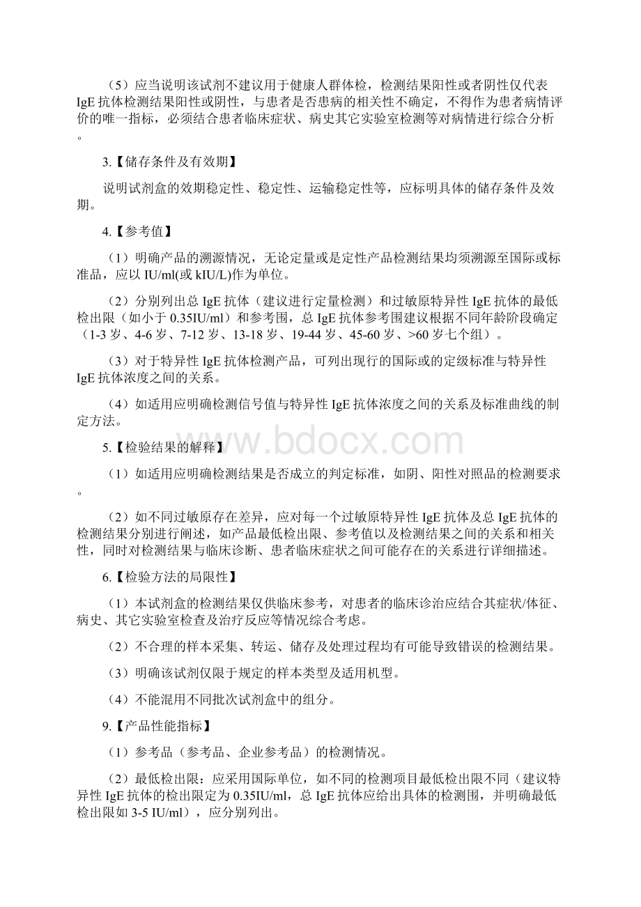 过敏原IgE检测试剂技术审查指导原则Word下载.docx_第3页