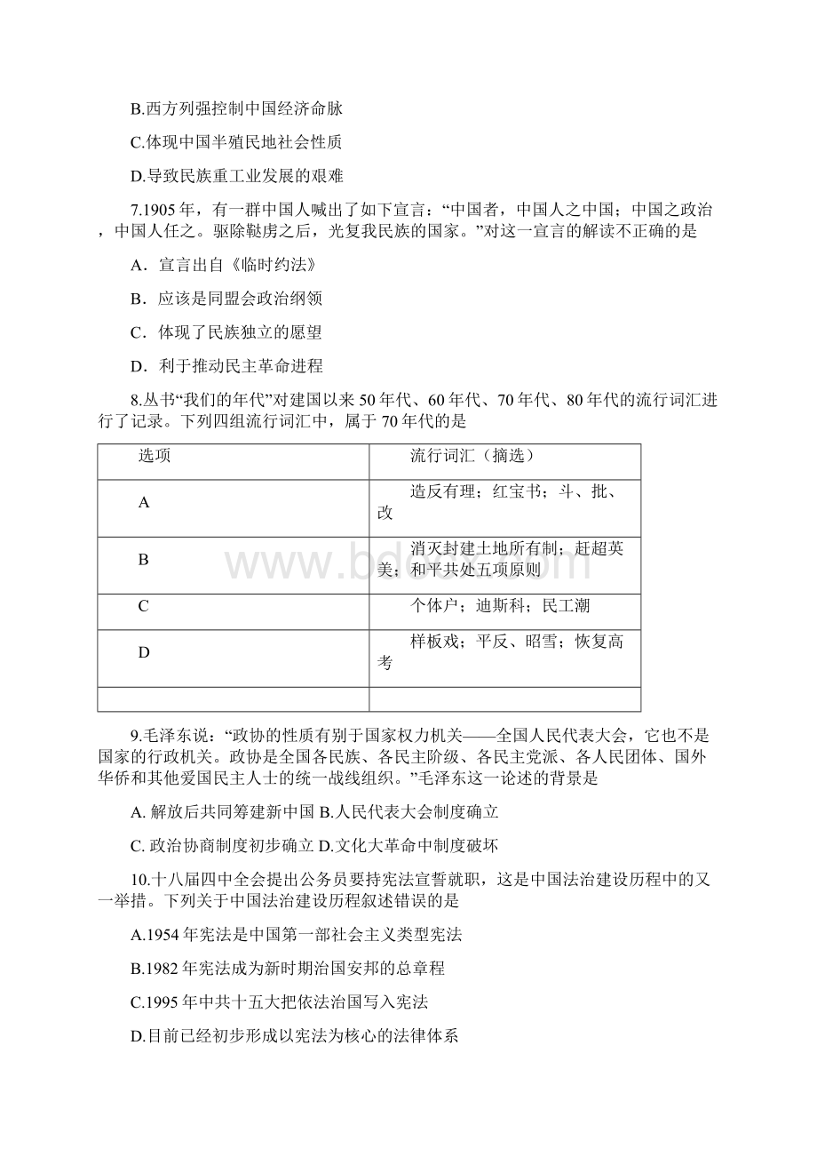 高二历史上期中诸暨市牌头中学学年高二上学期期中考试历史试题及答案.docx_第2页