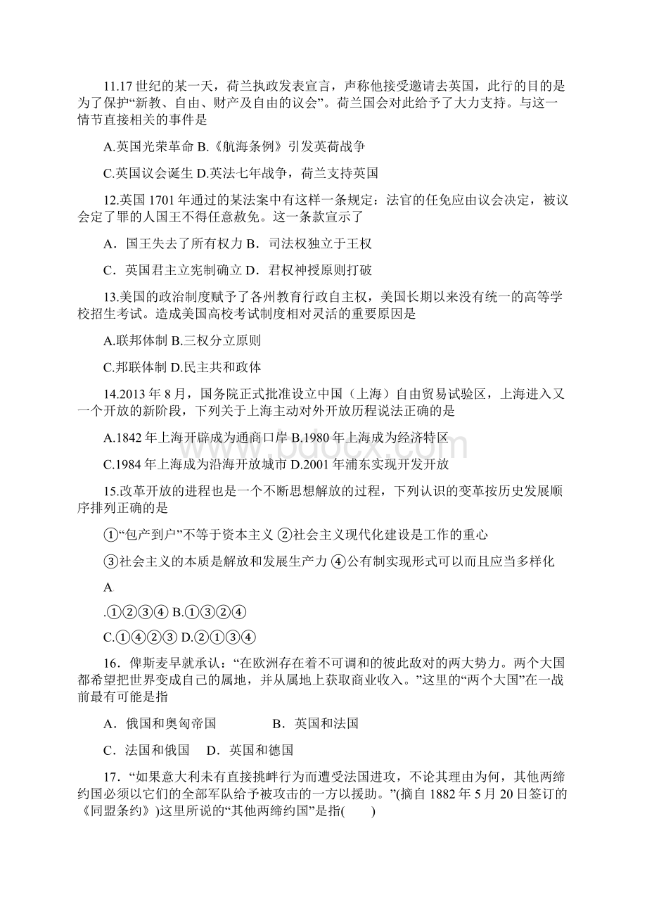 高二历史上期中诸暨市牌头中学学年高二上学期期中考试历史试题及答案.docx_第3页