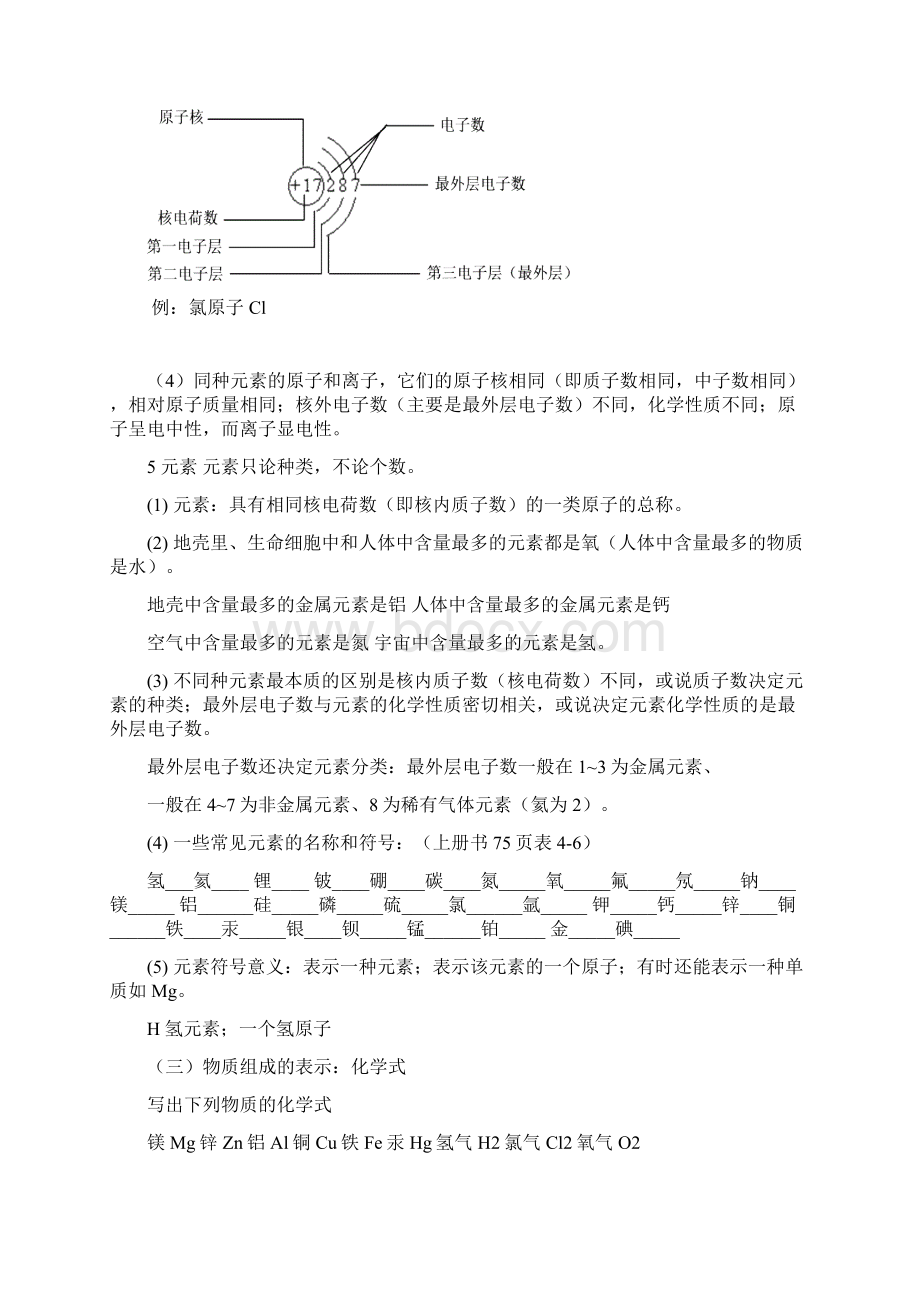 初三化学期中考试要点doc.docx_第3页