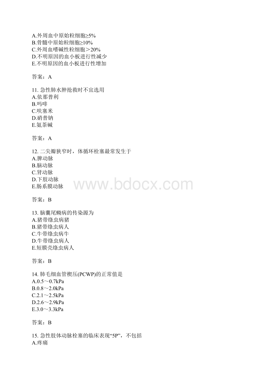 临床执业医师模拟题299.docx_第3页