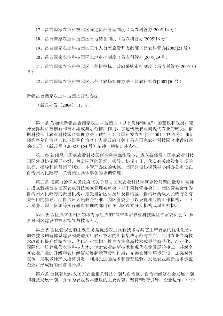 昌吉国家农业科技园区制度汇编.docx_第2页