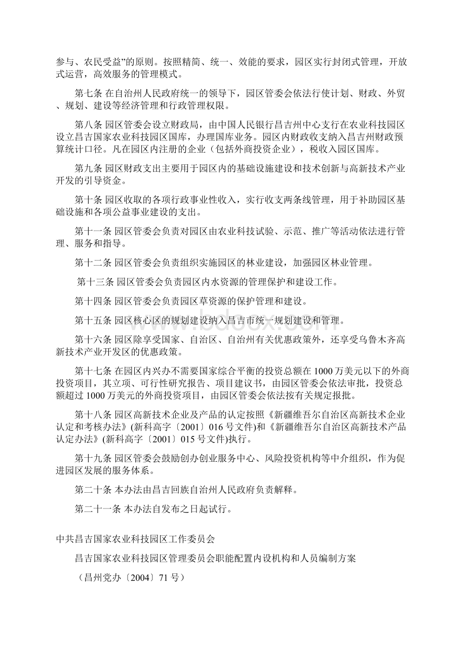 昌吉国家农业科技园区制度汇编.docx_第3页