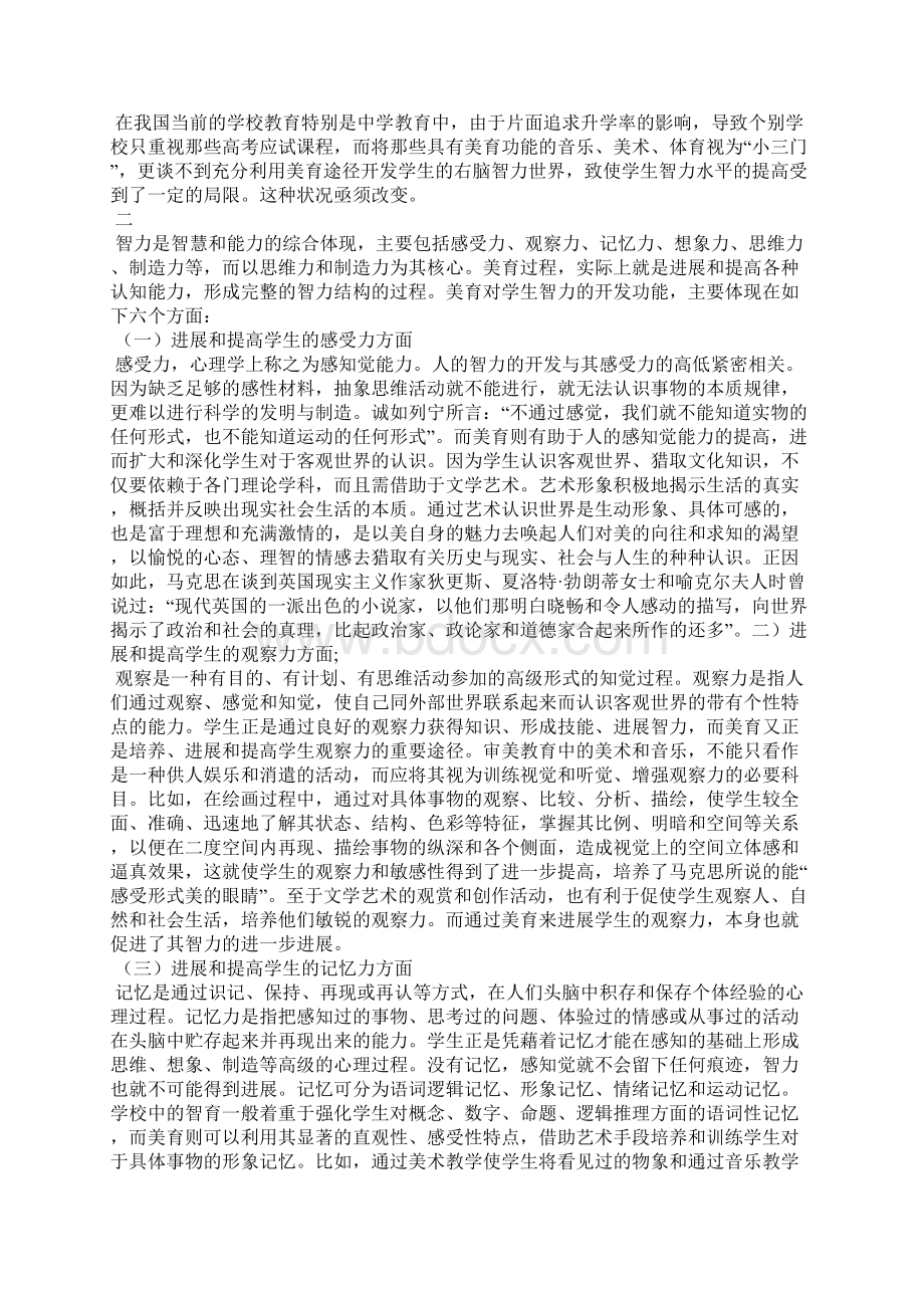 美育实施对大脑智力开发作用全文.docx_第2页