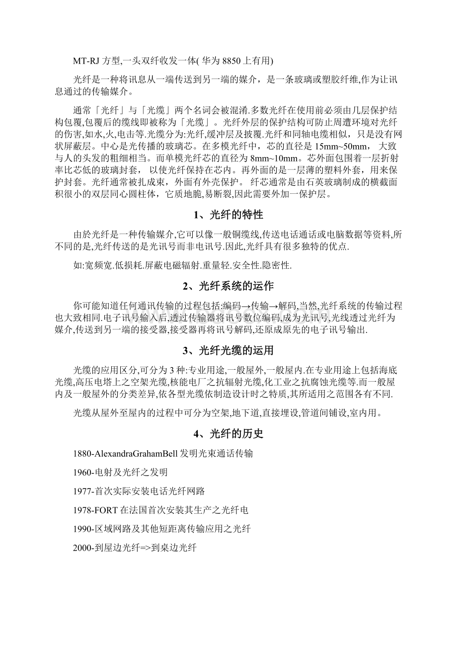 光纤连接器Word文件下载.docx_第2页