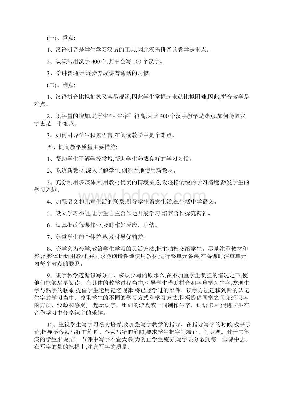 一年级语文上册教学工作计划范文5篇文档格式.docx_第2页