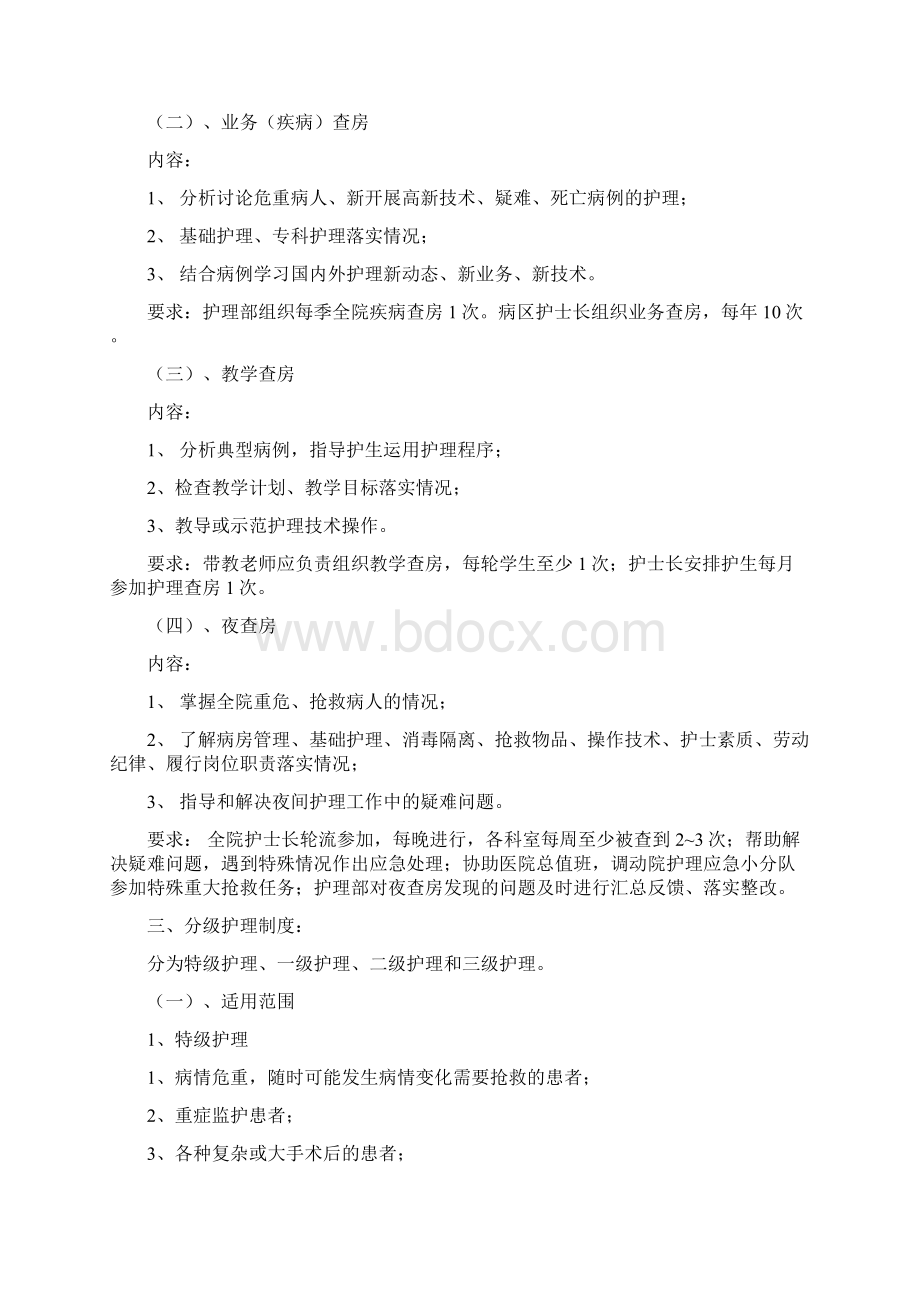 护理核心制度记忆版.docx_第2页