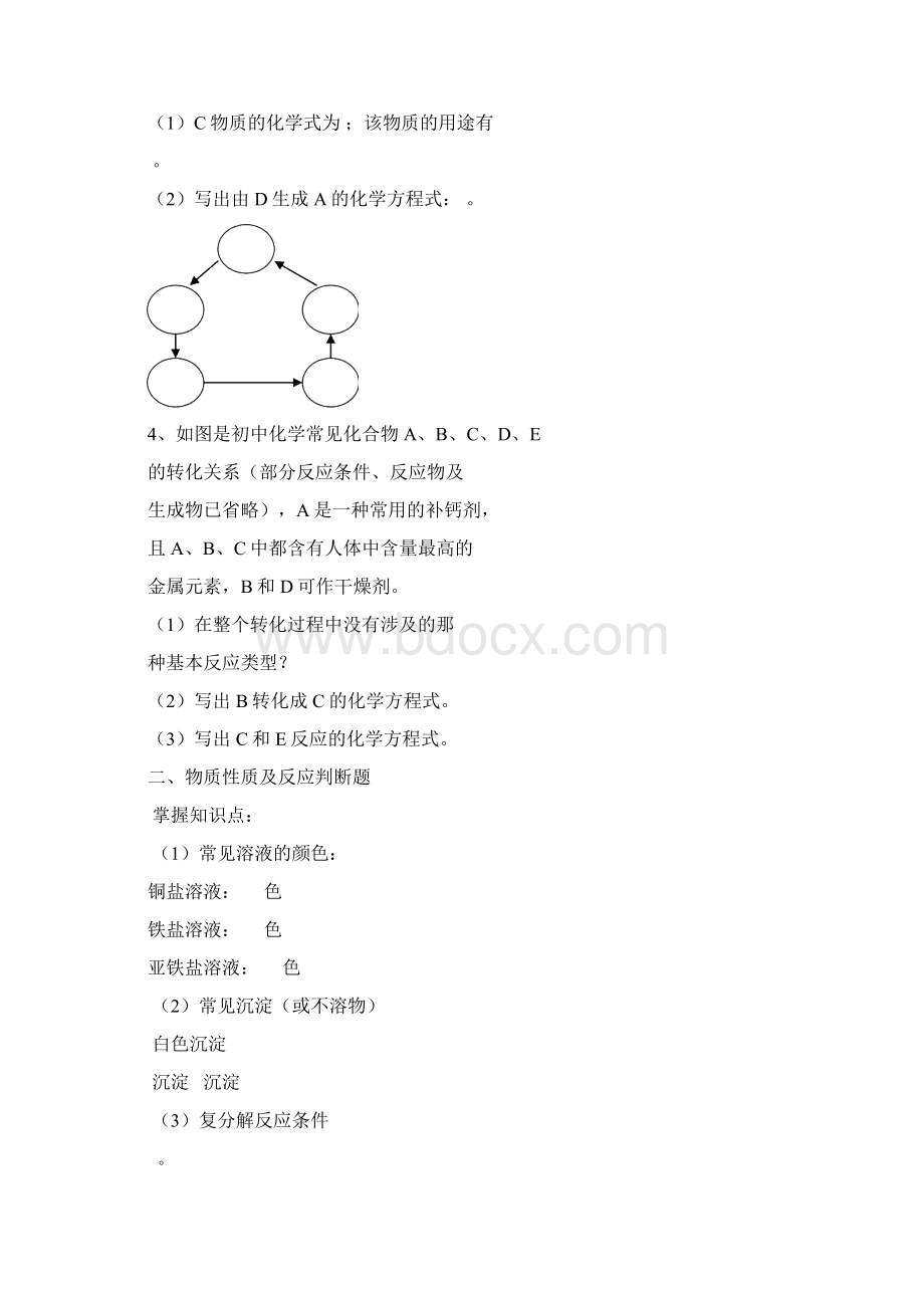 九年级化学《科学探究》检测题.docx_第2页