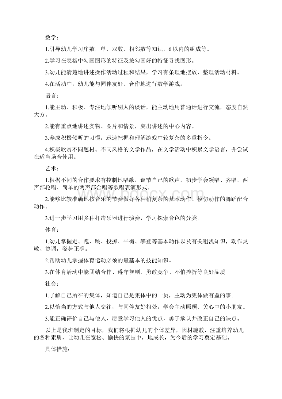 备课大班主题一次主题一祥解.docx_第2页