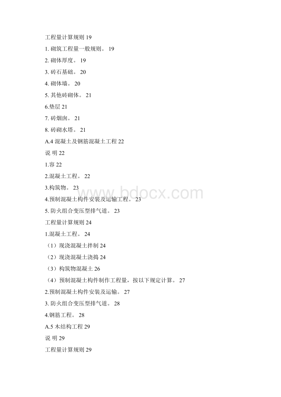 广西版建筑装饰装修工程消耗量定额说明及计算规则.docx_第2页