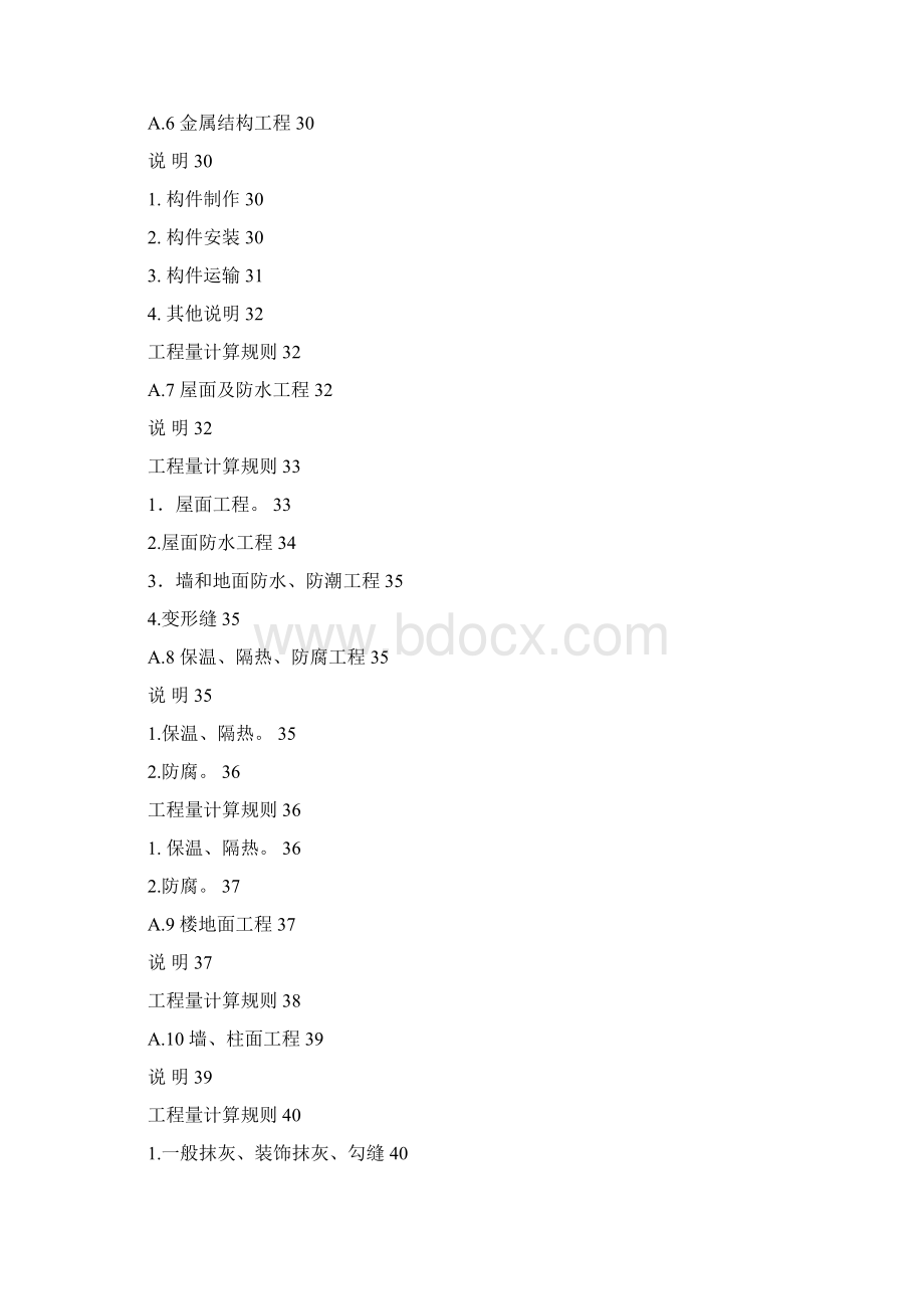 广西版建筑装饰装修工程消耗量定额说明及计算规则.docx_第3页