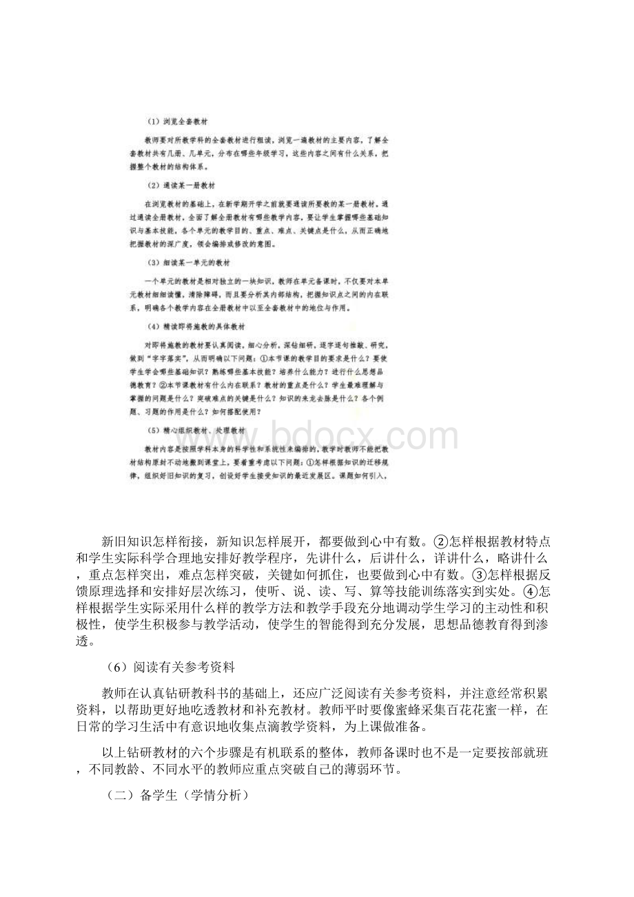 新教师培训讲稿.docx_第3页