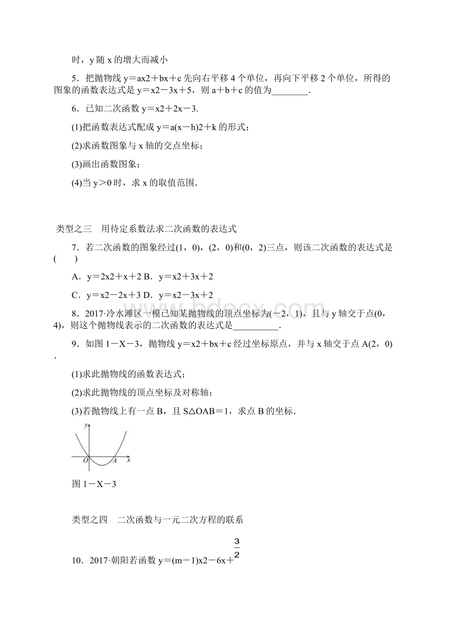 湘教版九年级数学下册《二次函数》小结与复习同步练习含答案解析Word格式文档下载.docx_第2页