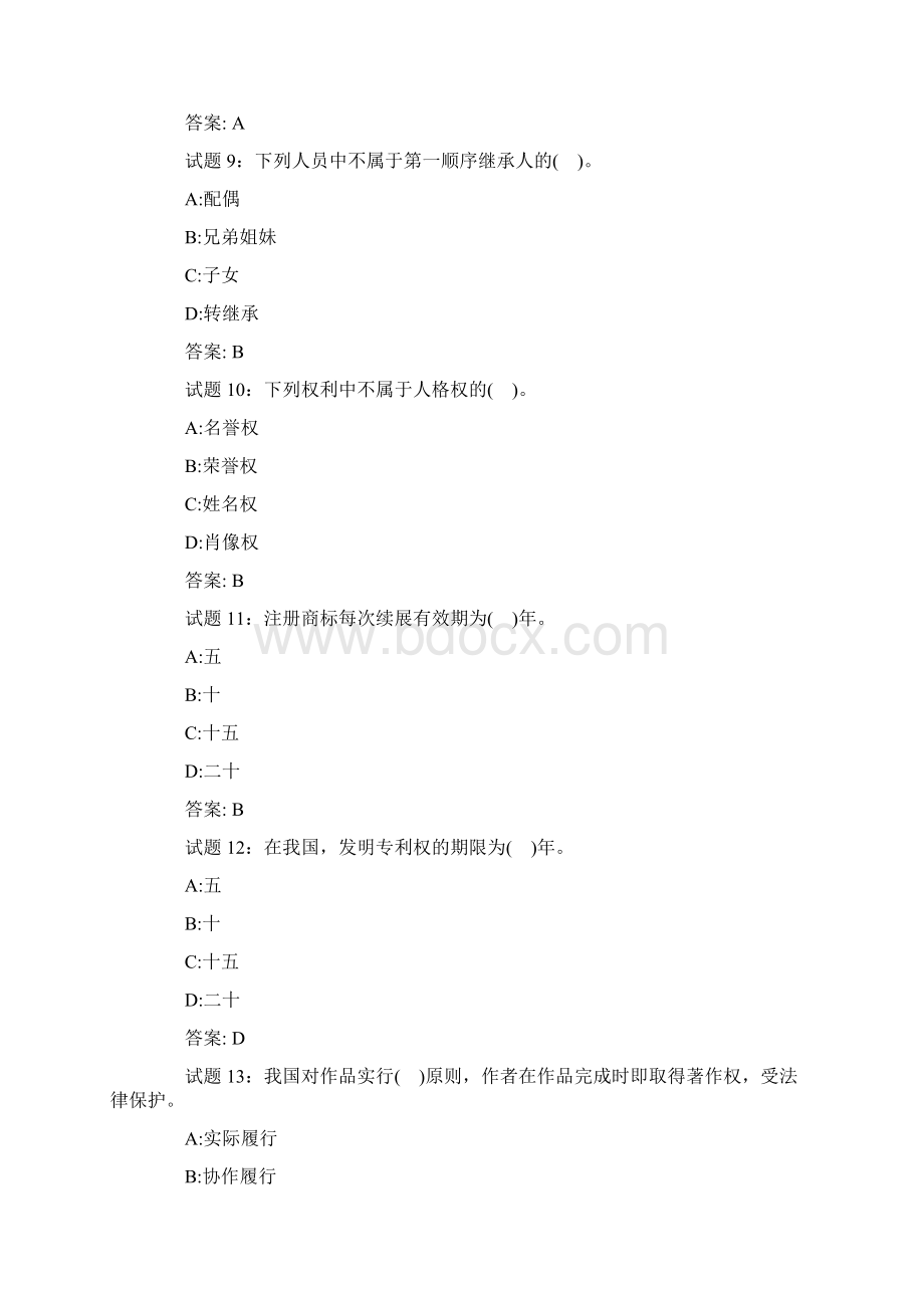 《民法》精选练习题4.docx_第3页