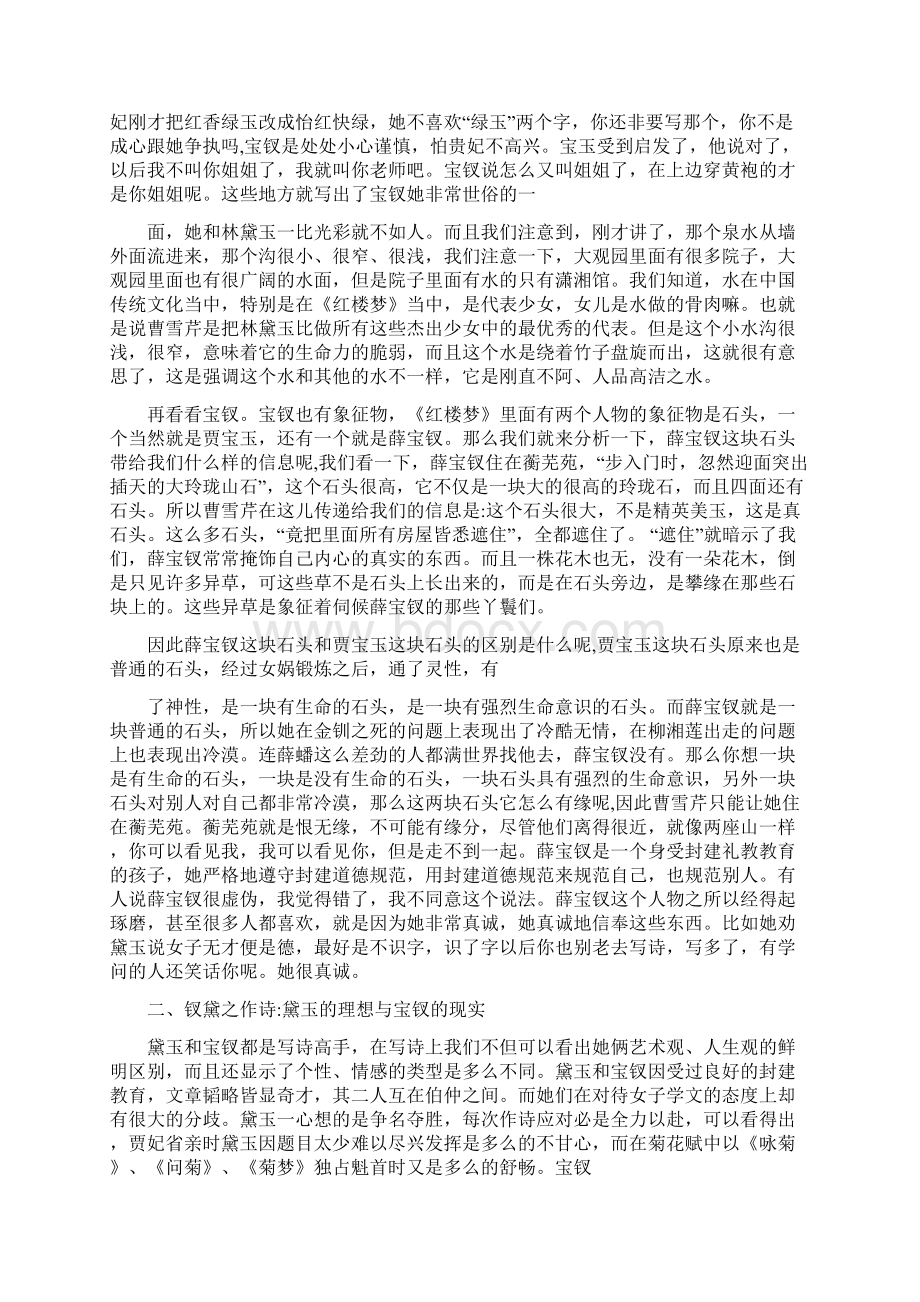 黛玉与宝钗.docx_第3页