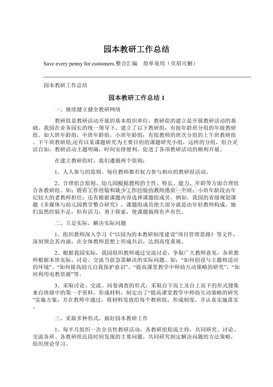 园本教研工作总结Word文档格式.docx