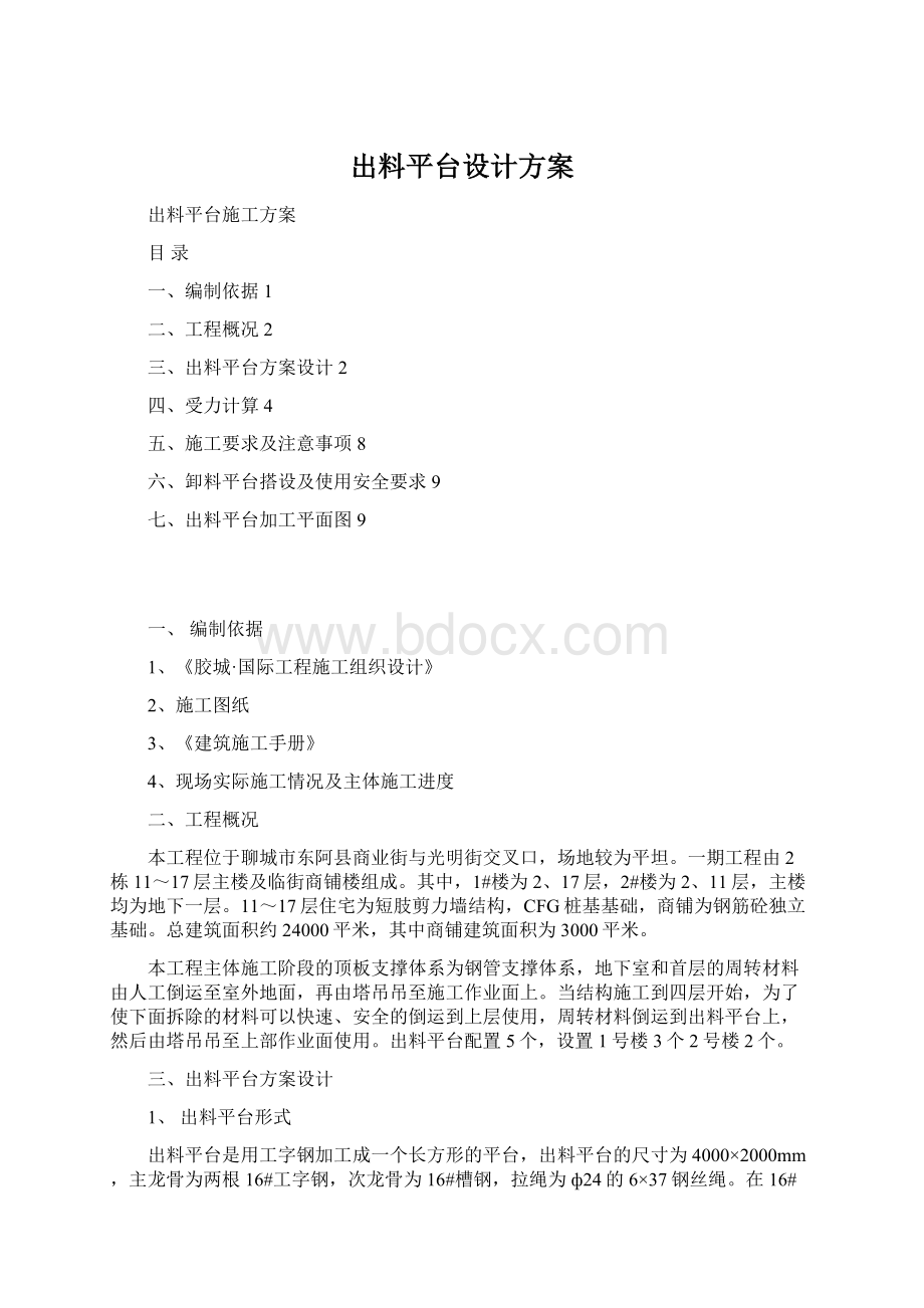 出料平台设计方案Word格式文档下载.docx_第1页