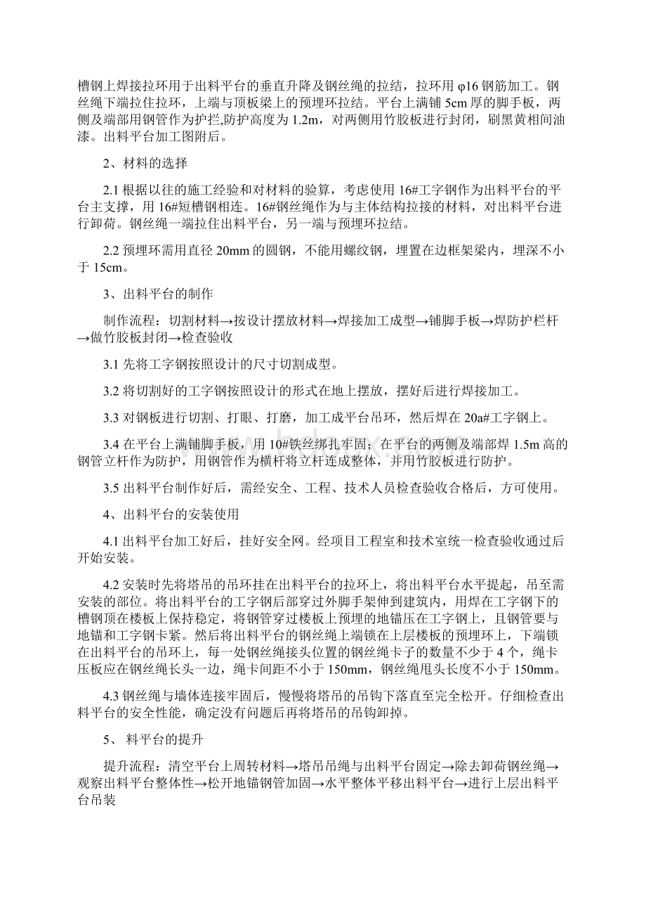 出料平台设计方案Word格式文档下载.docx_第2页