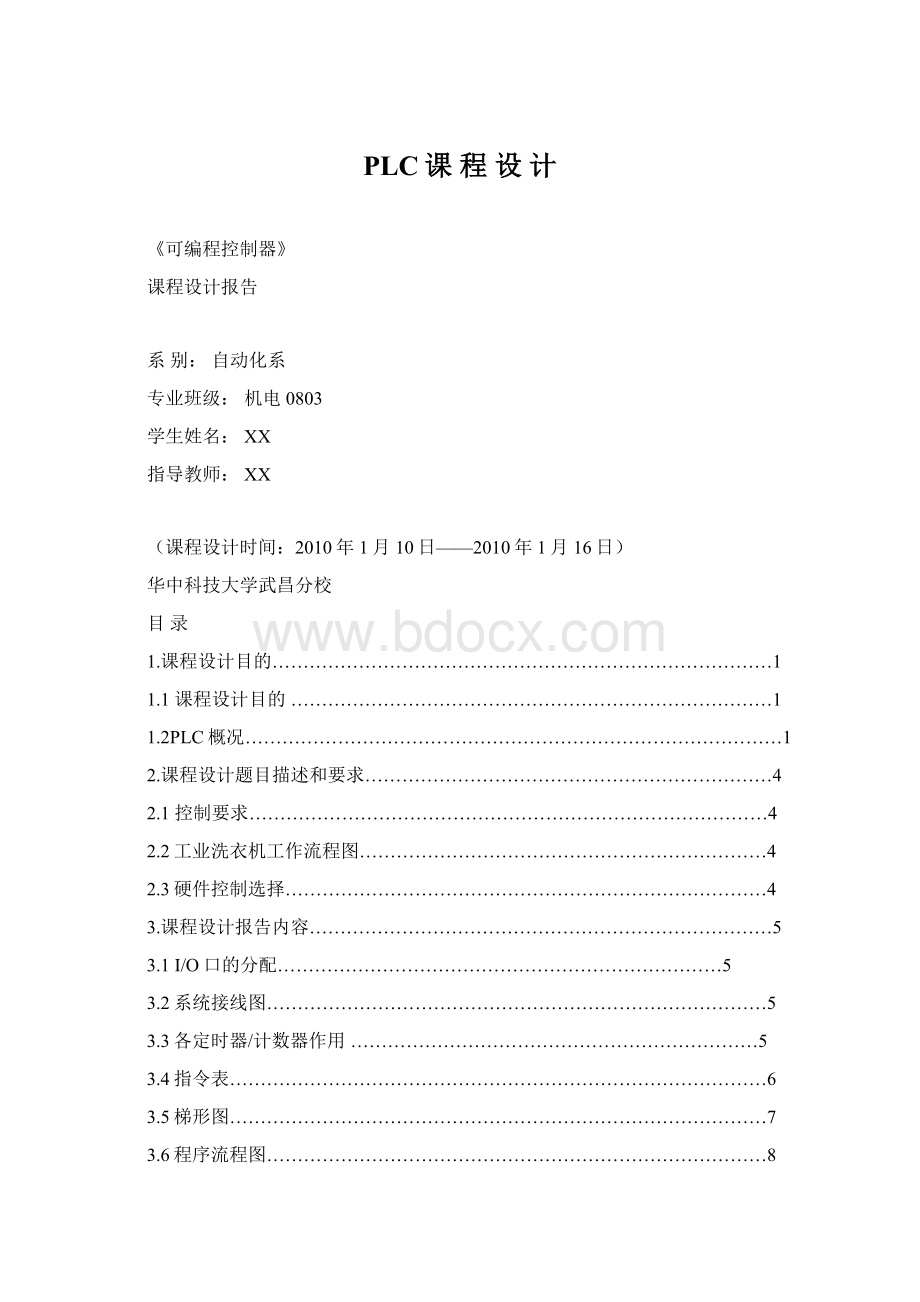 PLC课 程 设 计Word下载.docx