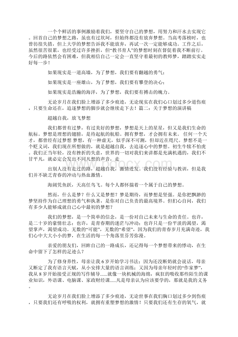 美发梦想演讲稿Word文档下载推荐.docx_第2页