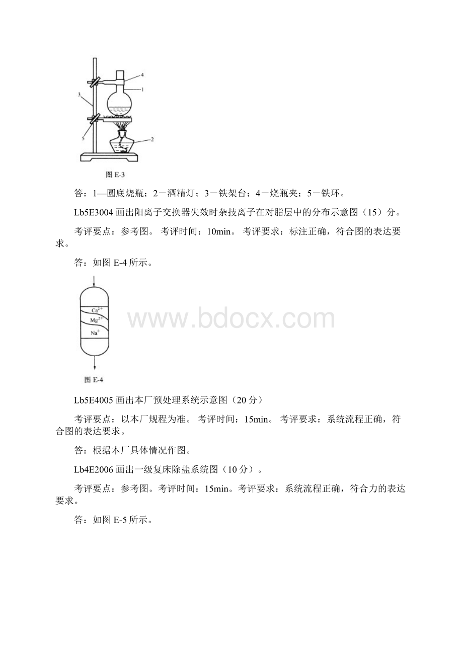 电厂水化验员绘图题文档格式.docx_第2页