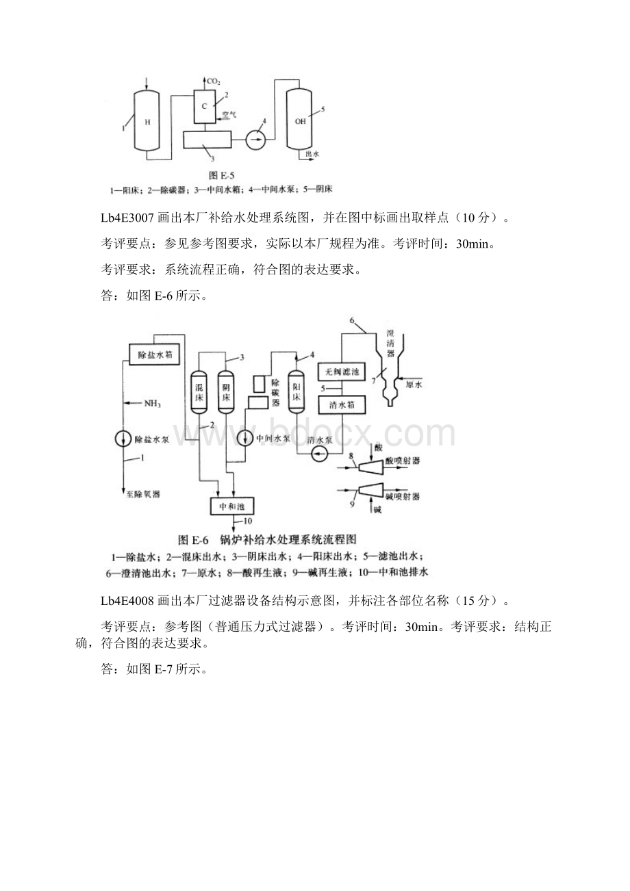 电厂水化验员绘图题文档格式.docx_第3页