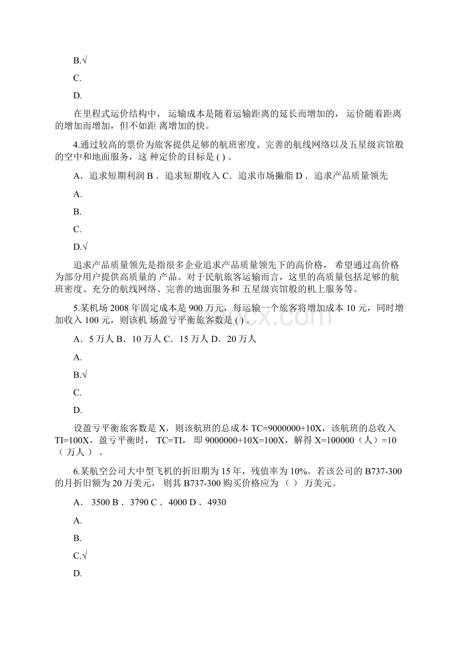 航空运输成本与价格Word文件下载.docx_第2页