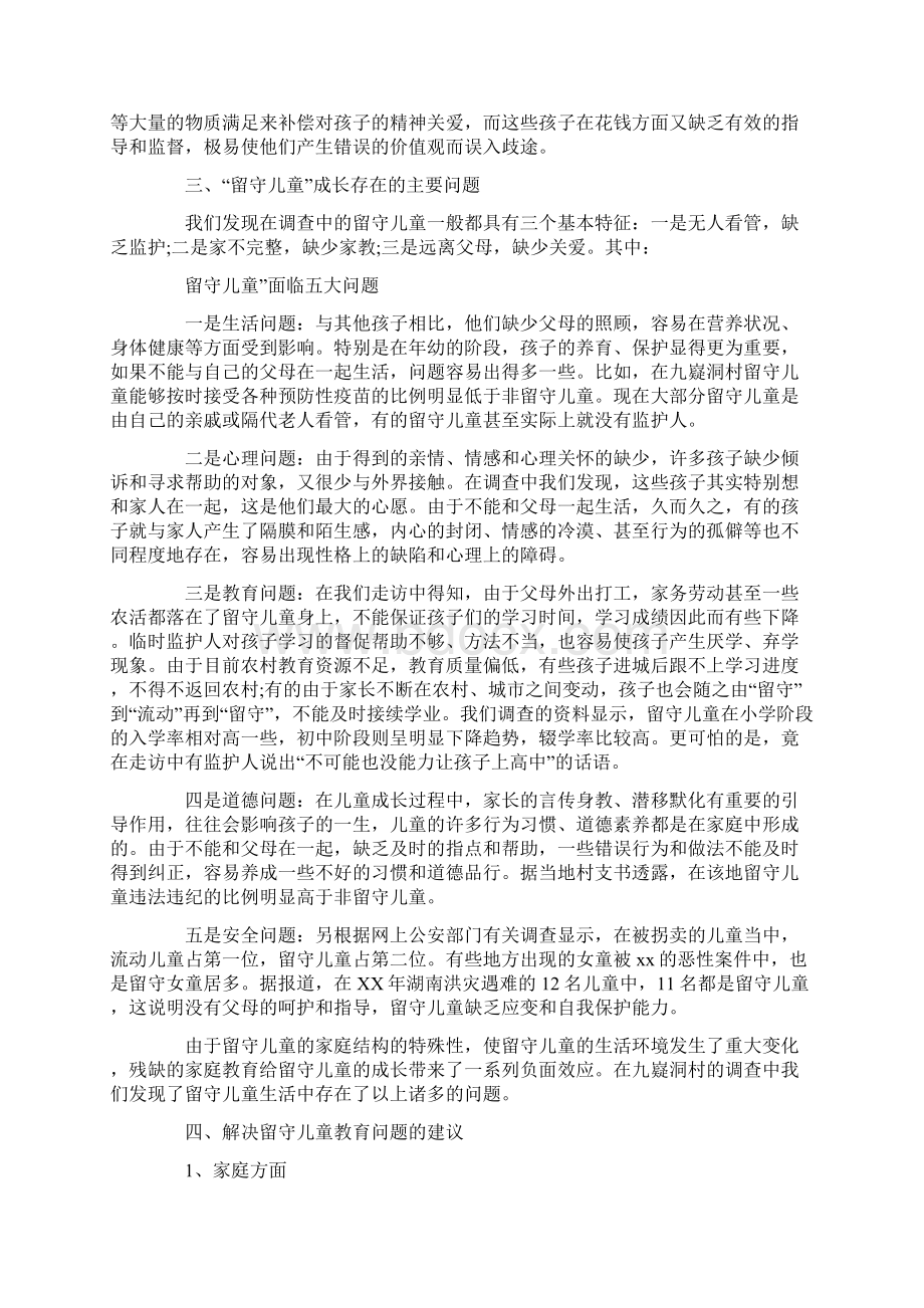 社会实践报告书写格式范文.docx_第2页