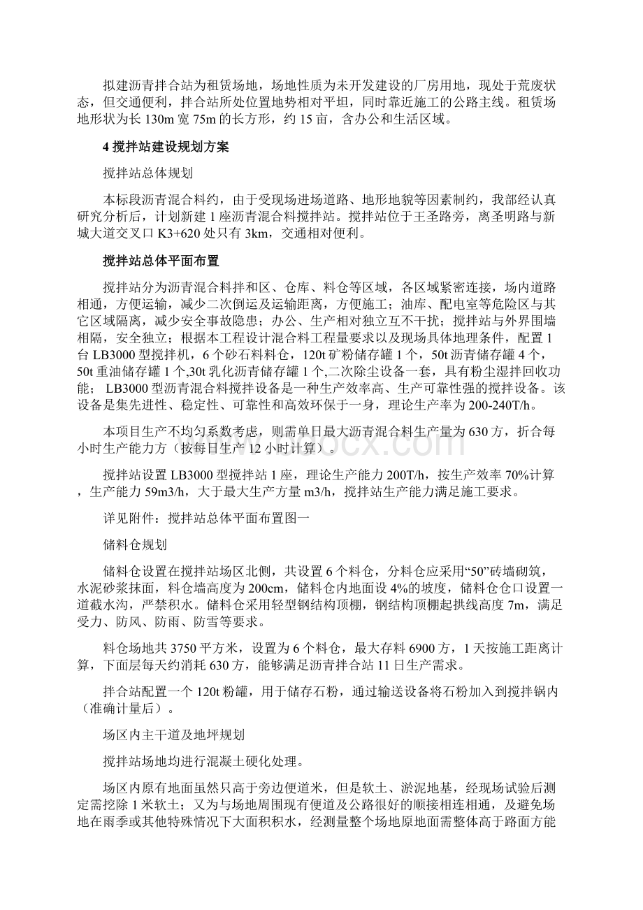 沥青搅拌站建设方案Word格式文档下载.docx_第3页