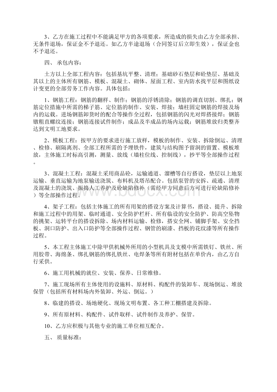 劳务分包合同.docx_第2页