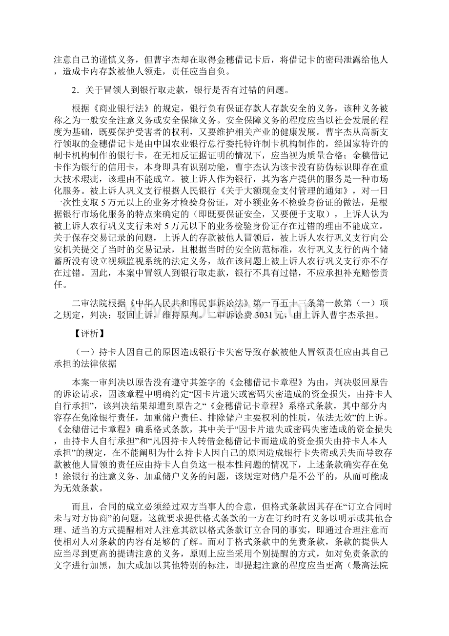 存单纠纷案例.docx_第3页