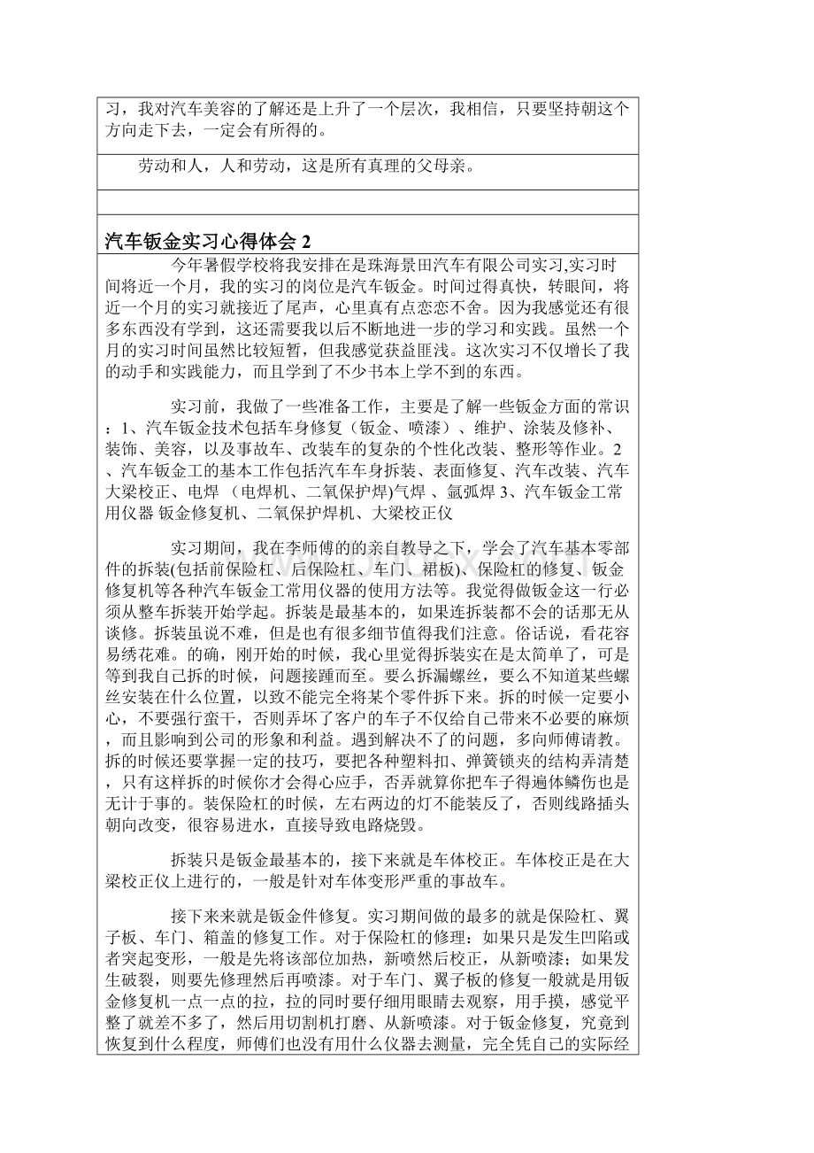 汽车钣金实习心得体会.docx_第3页